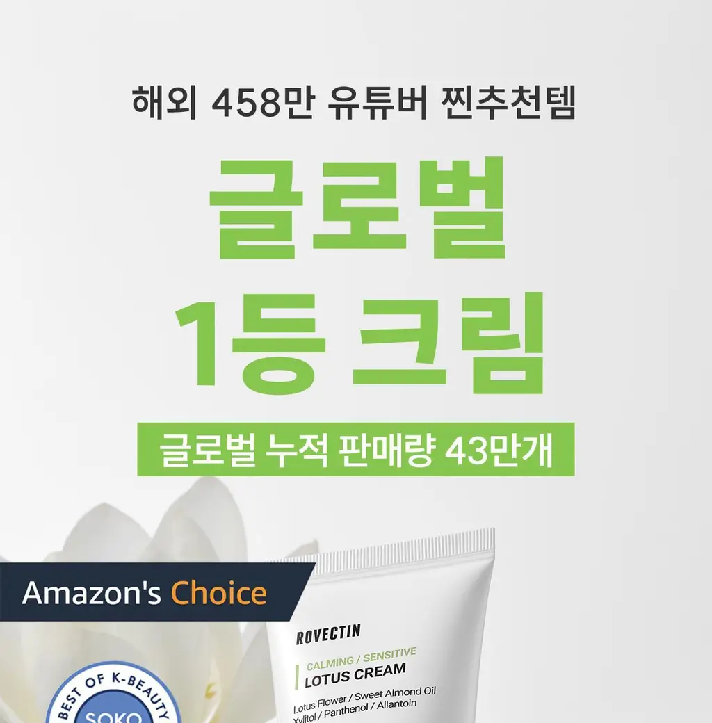 [43만개 판매/민감피부 구원템] 로벡틴 카밍 연꽃수 크림 60ml 상세페이지 8